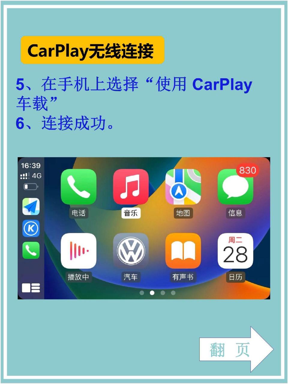 三秒鐘教會你 無線CarPlay連接全攻略