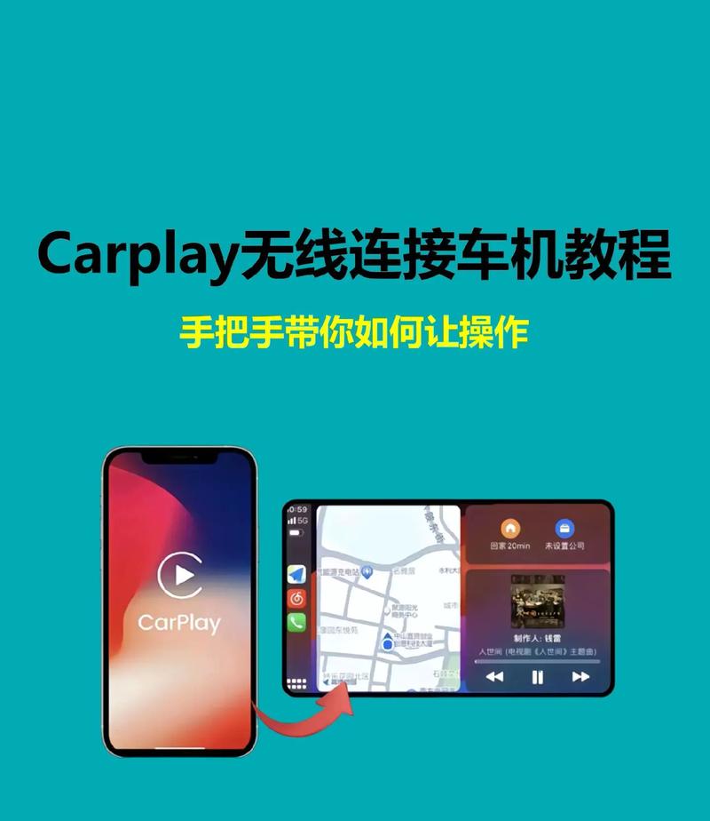 無線CarPlay連接教程 告別數(shù)據(jù)線，一根煙時間輕松搞定