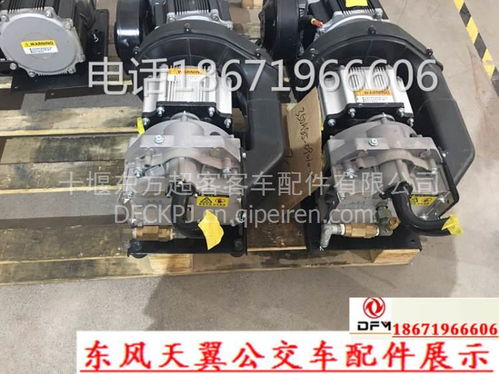 出口哥倫比亞的東風(fēng)天翼電動客車打氣泵 新能源公交的強勁心臟